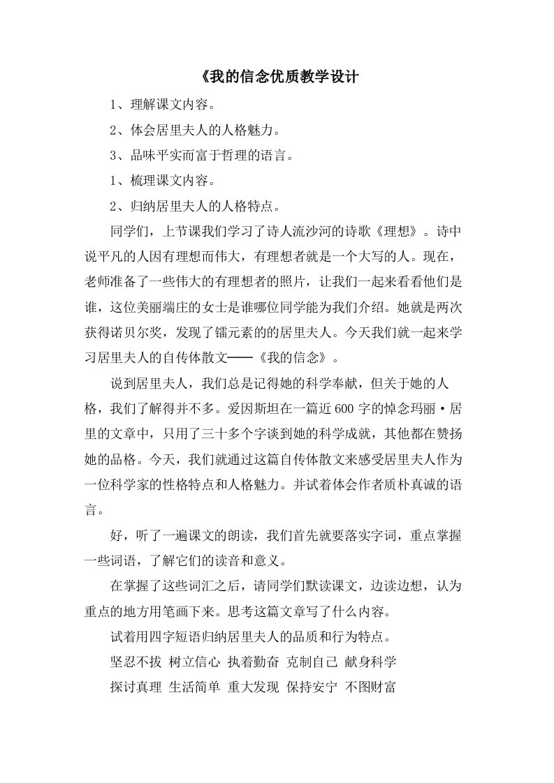 《我的信念优质教学设计