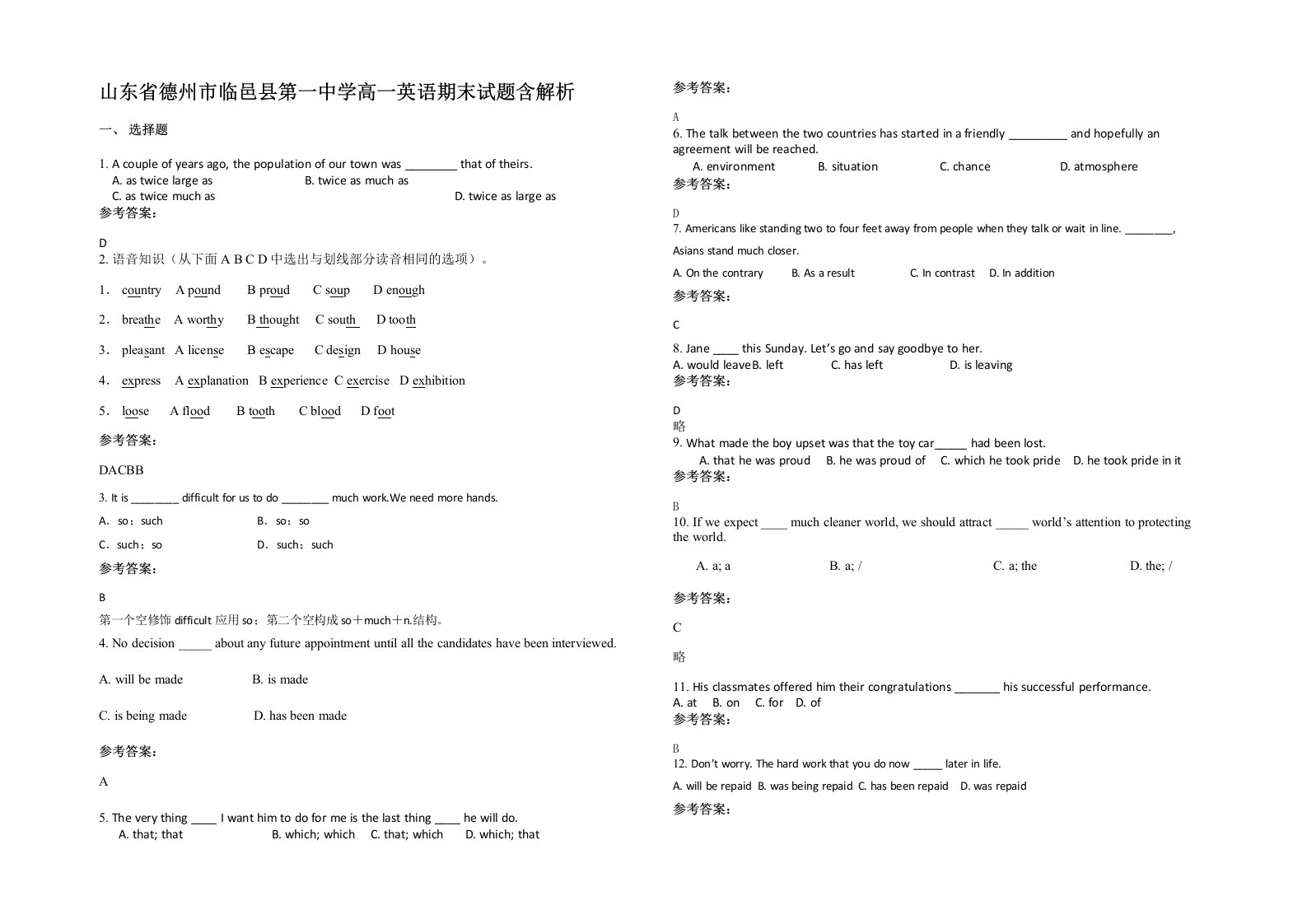 山东省德州市临邑县第一中学高一英语期末试题含解析