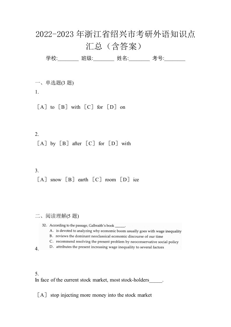 2022-2023年浙江省绍兴市考研外语知识点汇总含答案