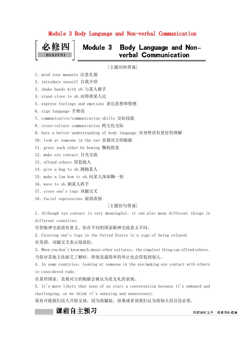 2022版高考英语一轮复习必修4Module3BodyLanguageandNon_verbalCommunication学案含解析外研版