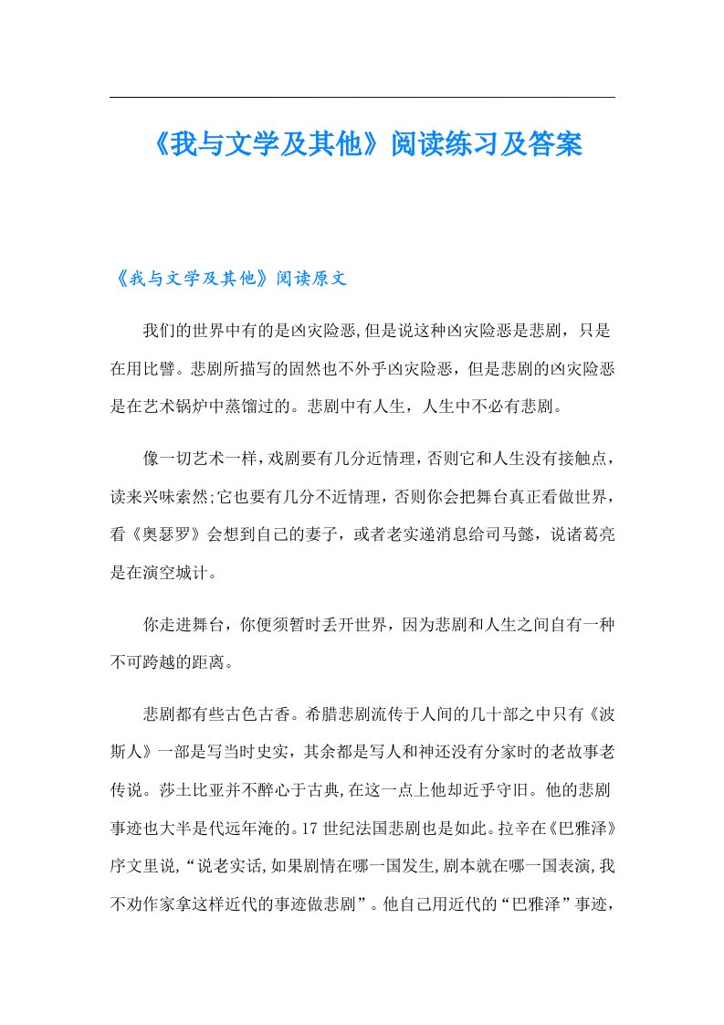 《我与文学及其他》阅读练习及答案