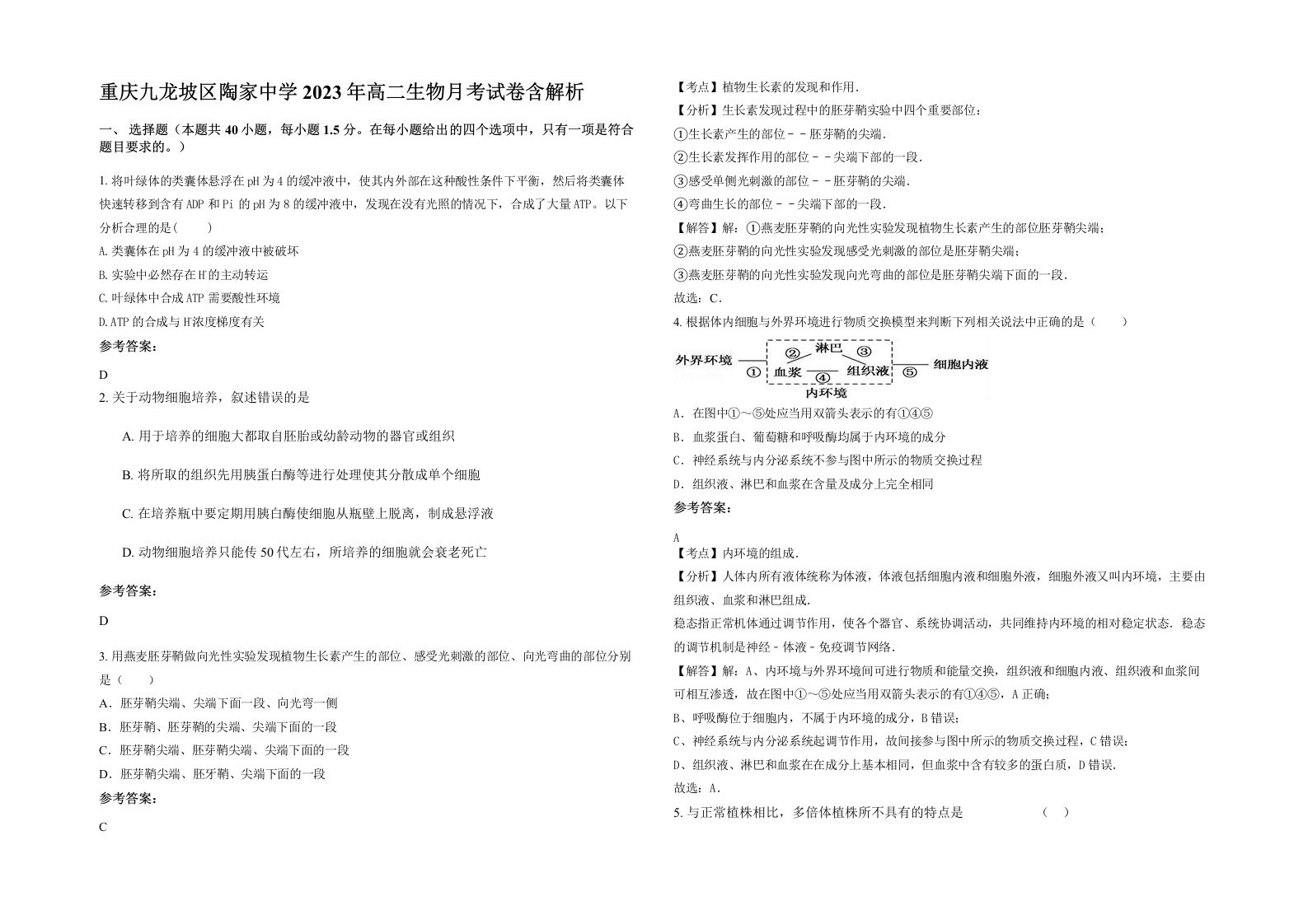 重庆九龙坡区陶家中学2023年高二生物月考试卷含解析