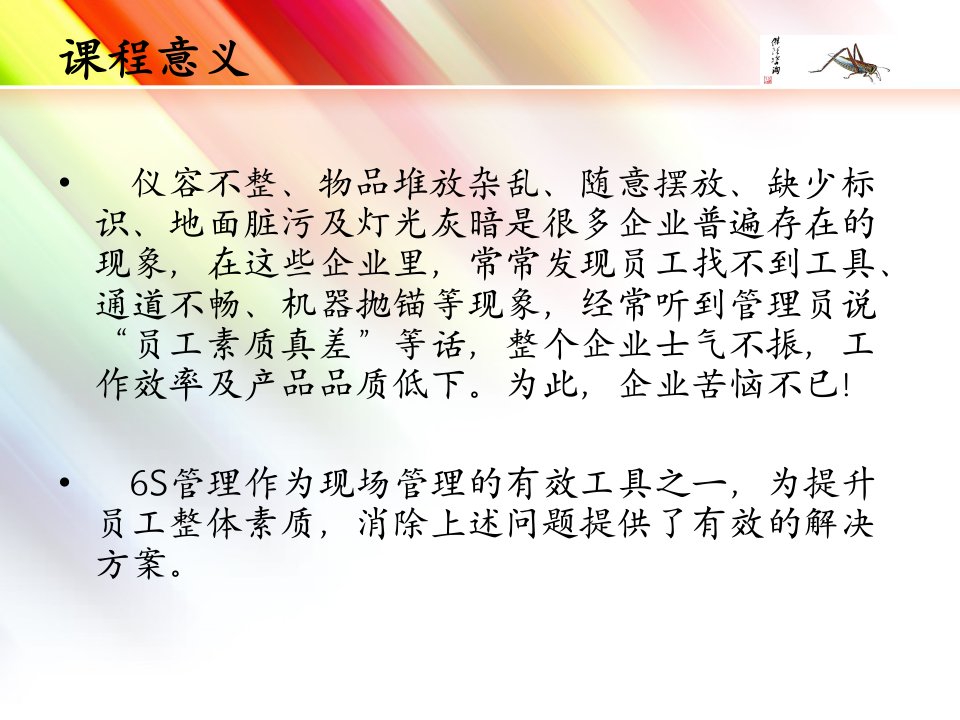 精选6S管理实战