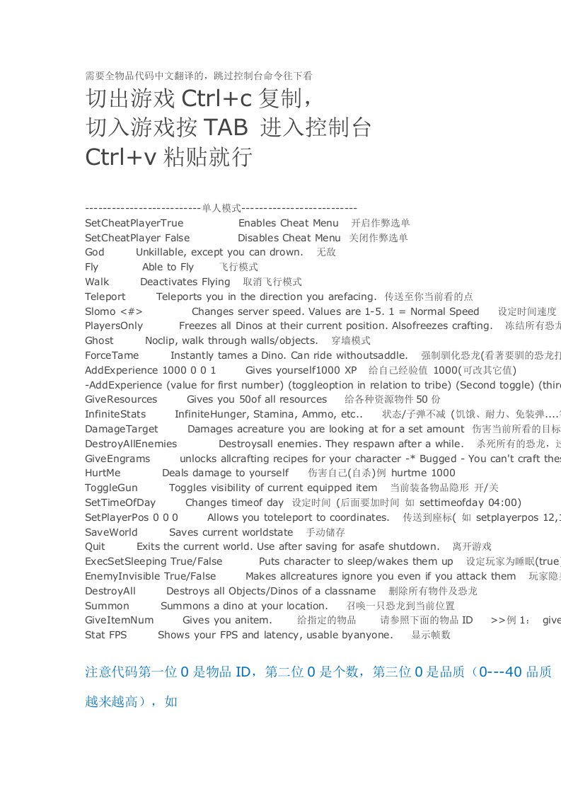 方舟生存进化全物品id代码