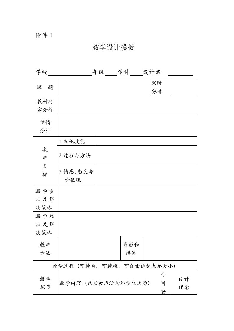 优秀教学设计、导学案评选活动