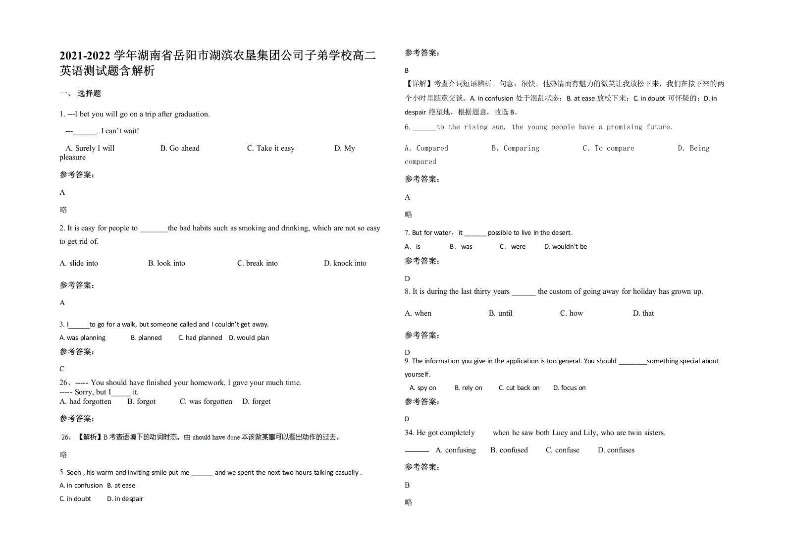 2021-2022学年湖南省岳阳市湖滨农垦集团公司子弟学校高二英语测试题含解析