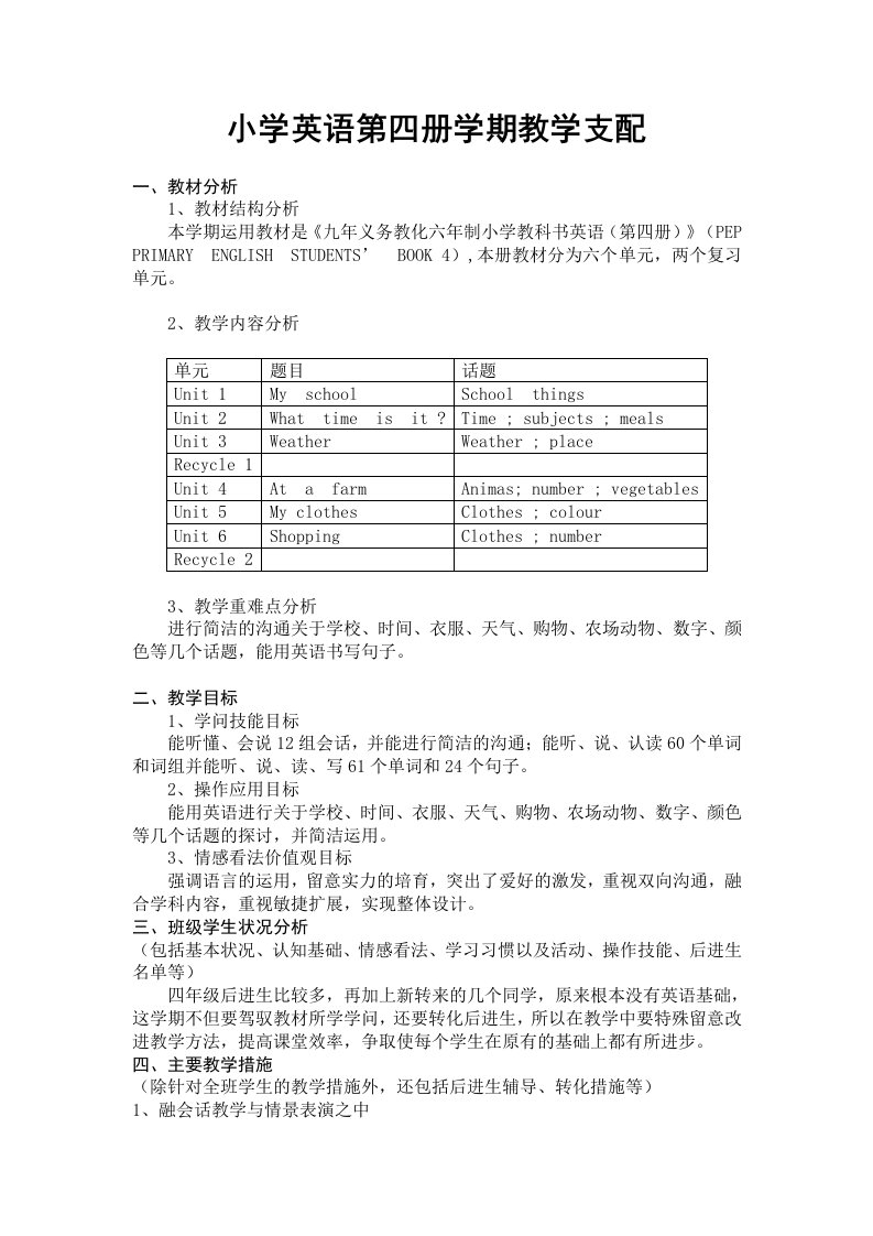 2024年新版pep四年级英语下册全册教案