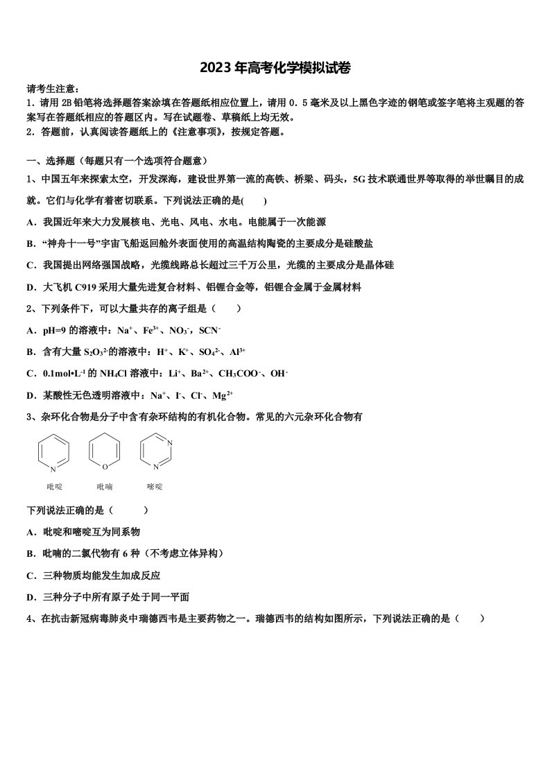 2023届河南省林州一中高三下学期第五次调研考试化学试题含解析