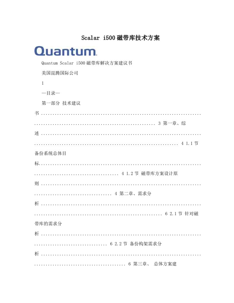 Scalar+i500磁带库技术方案