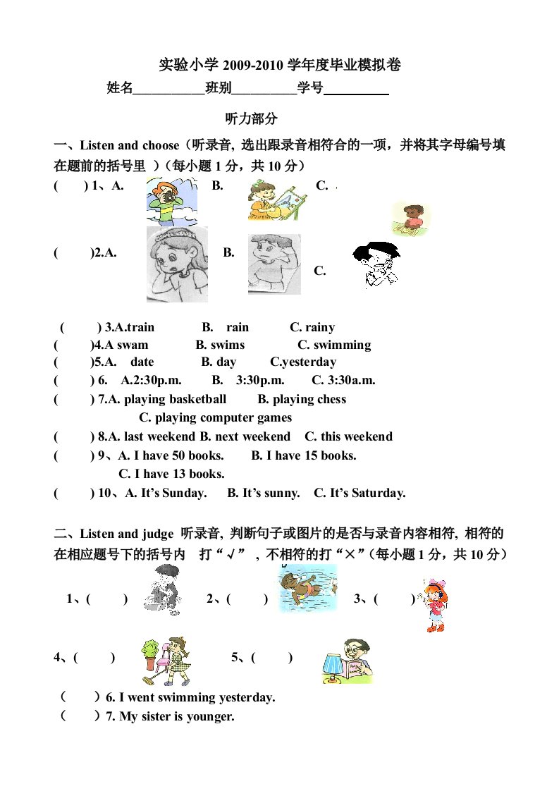 六年级英语模拟试卷