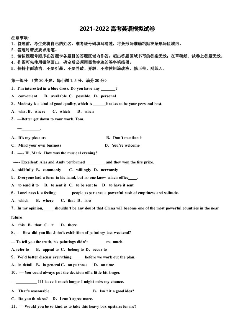 江苏省张家港市外国语学校2021-2022学年高三下学期第一次联考英语试卷含答案