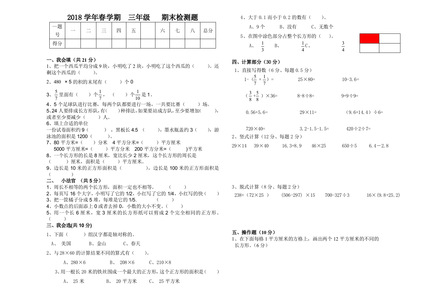 北师大三年级数学下册期末试卷