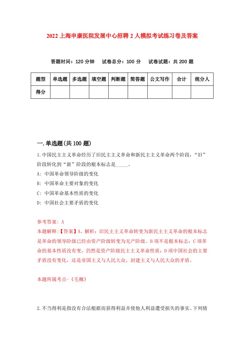 2022上海申康医院发展中心招聘2人模拟考试练习卷及答案第1卷