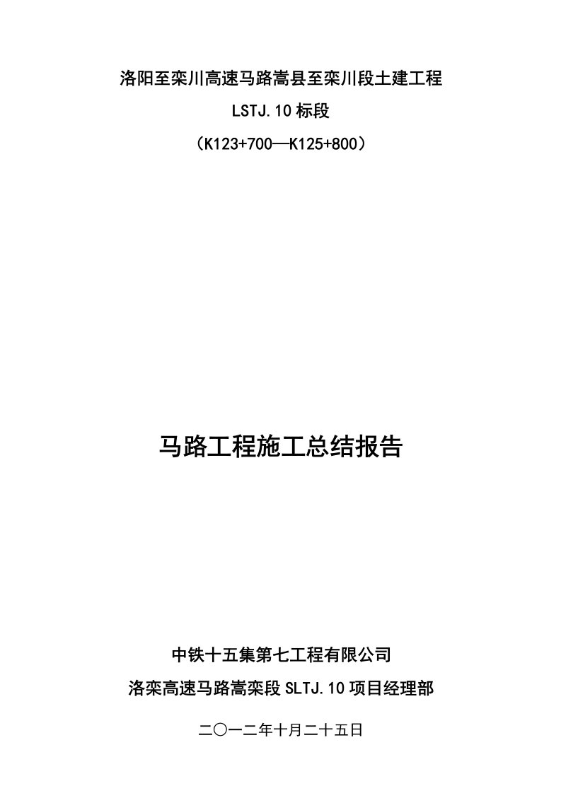 公路工程参建单位工作总结报告(DOC)