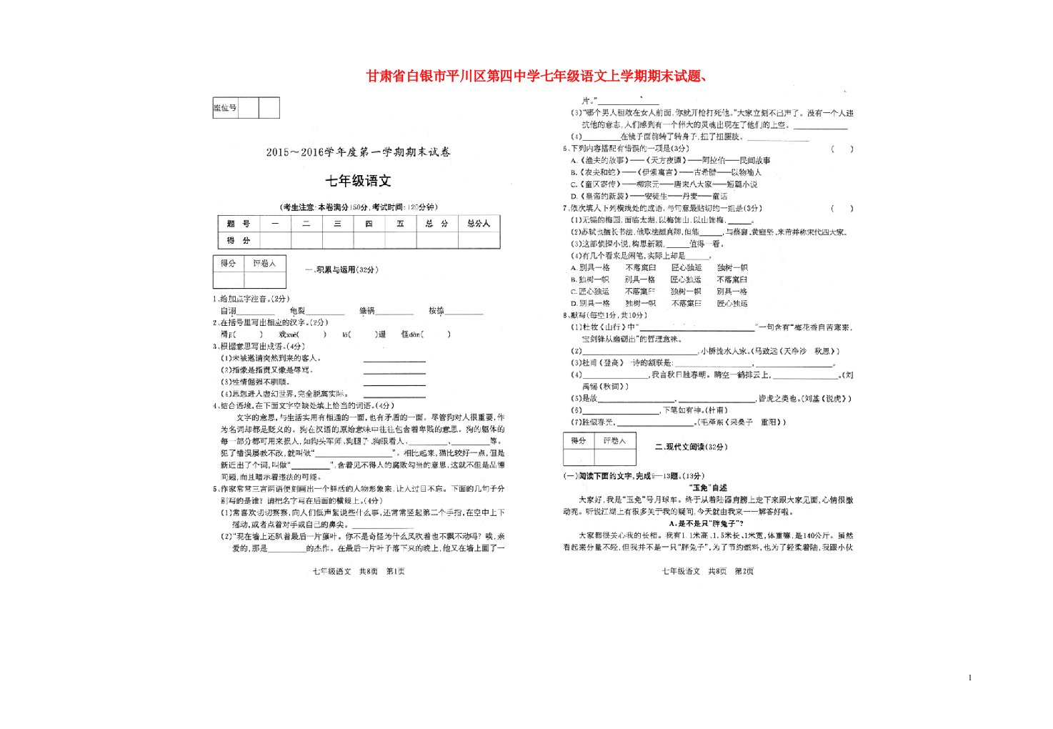 甘肃省白银市平川区第四中学七级语文上学期期末试题（扫描版）