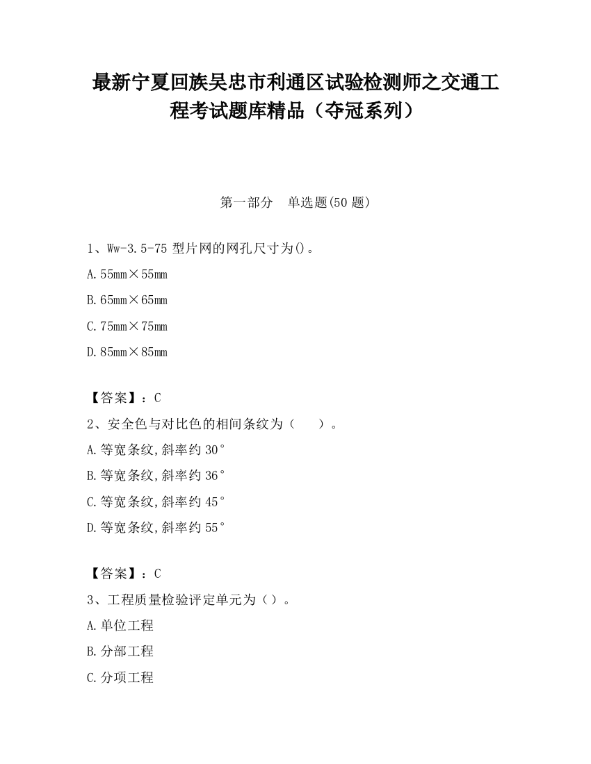 最新宁夏回族吴忠市利通区试验检测师之交通工程考试题库精品（夺冠系列）