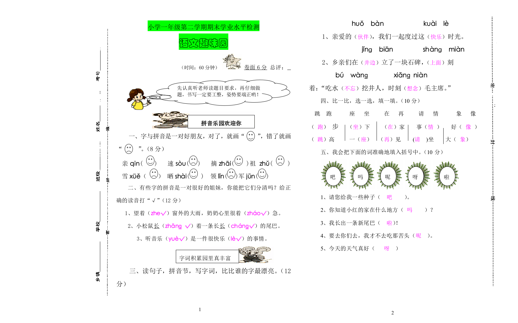 最新2016-2017年人教版一年级下册语文期末试题及答案