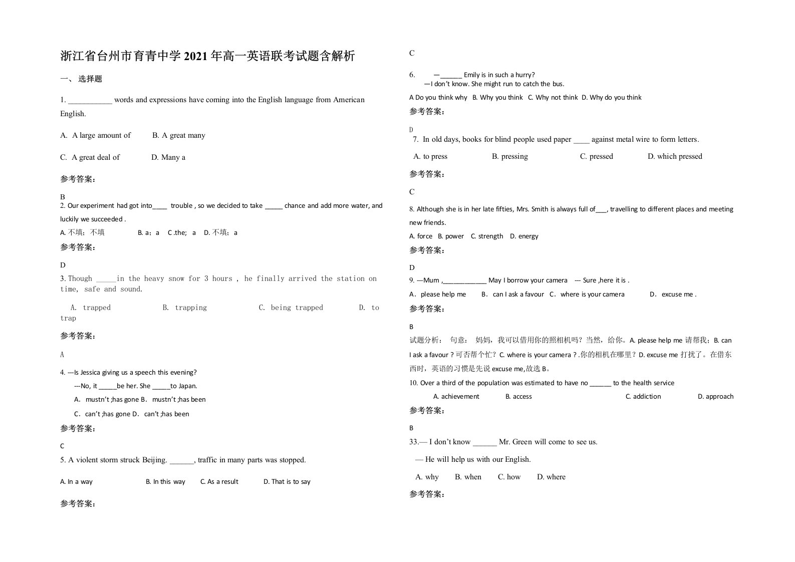 浙江省台州市育青中学2021年高一英语联考试题含解析