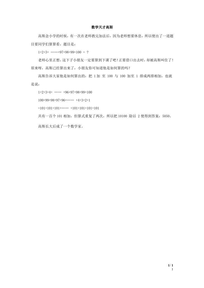 2024一年级数学下册第3单元生活中的数4谁的红果多数学天才高斯拓展素材新人教版