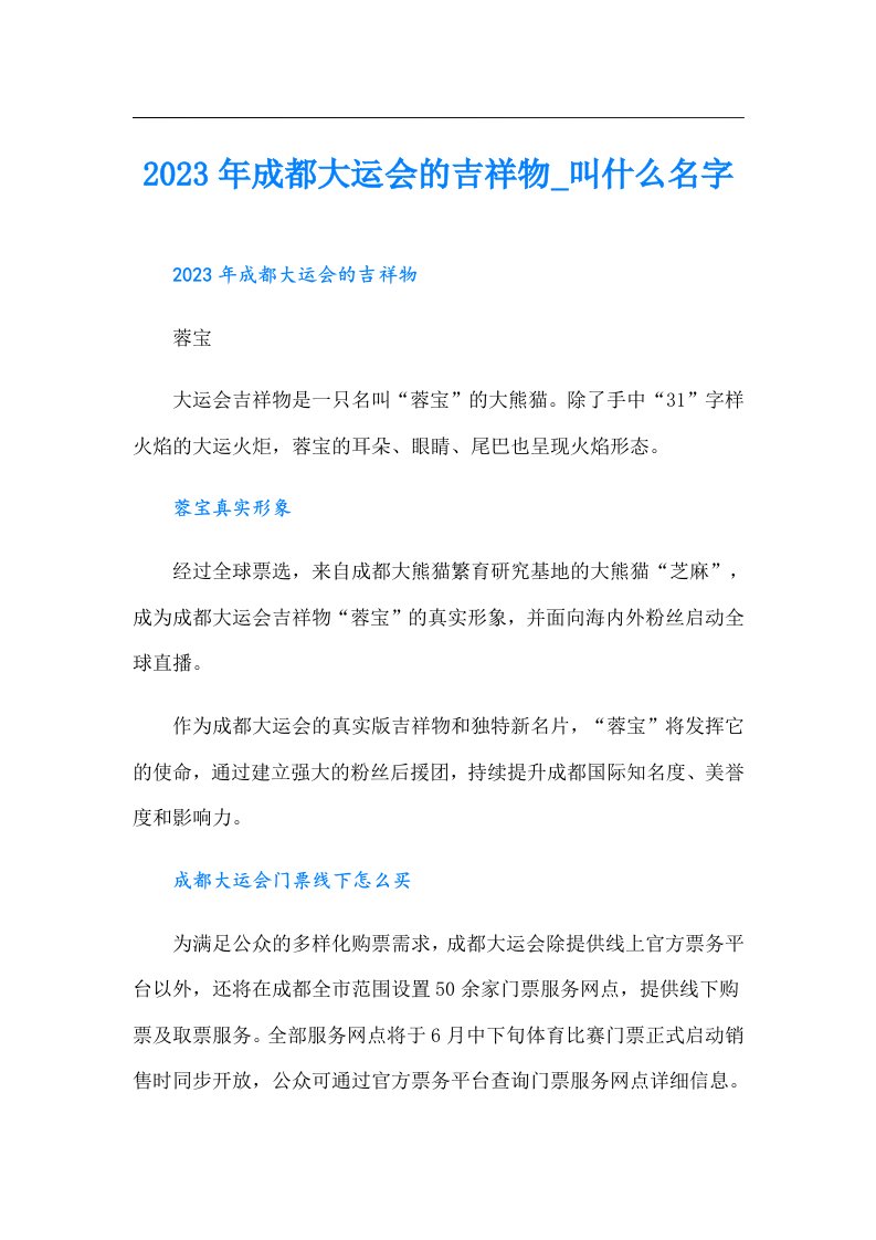 成都大运会的吉祥物_叫什么名字