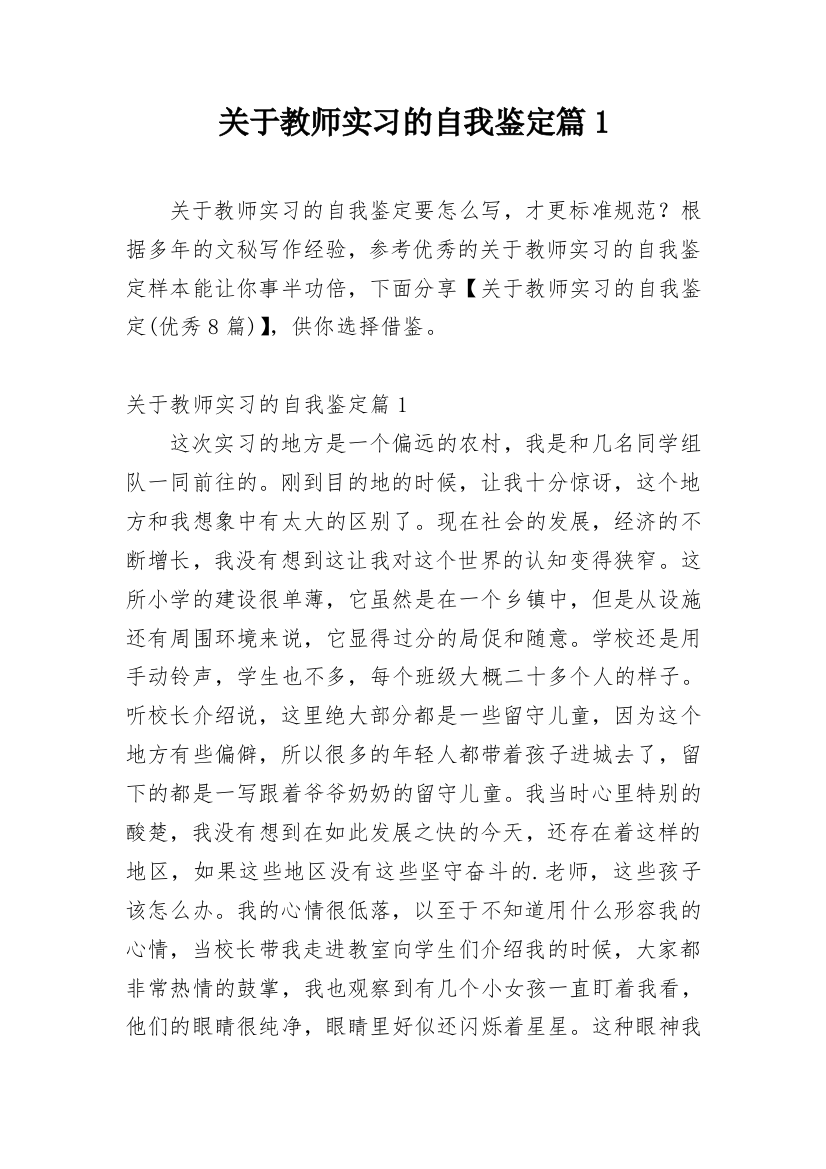 关于教师实习的自我鉴定篇1