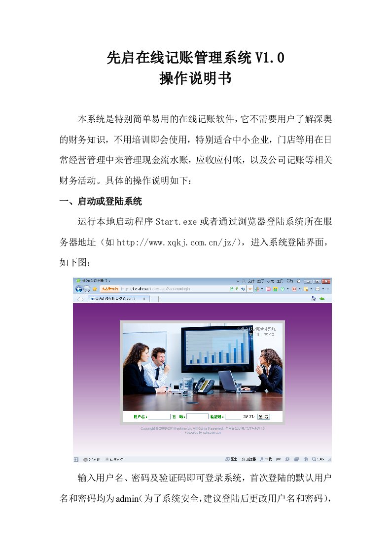 先启在线记账管理系统V10操作说明书