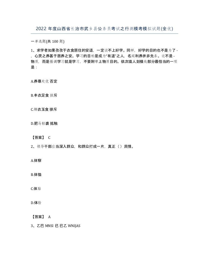 2022年度山西省长治市武乡县公务员考试之行测模考模拟试题全优