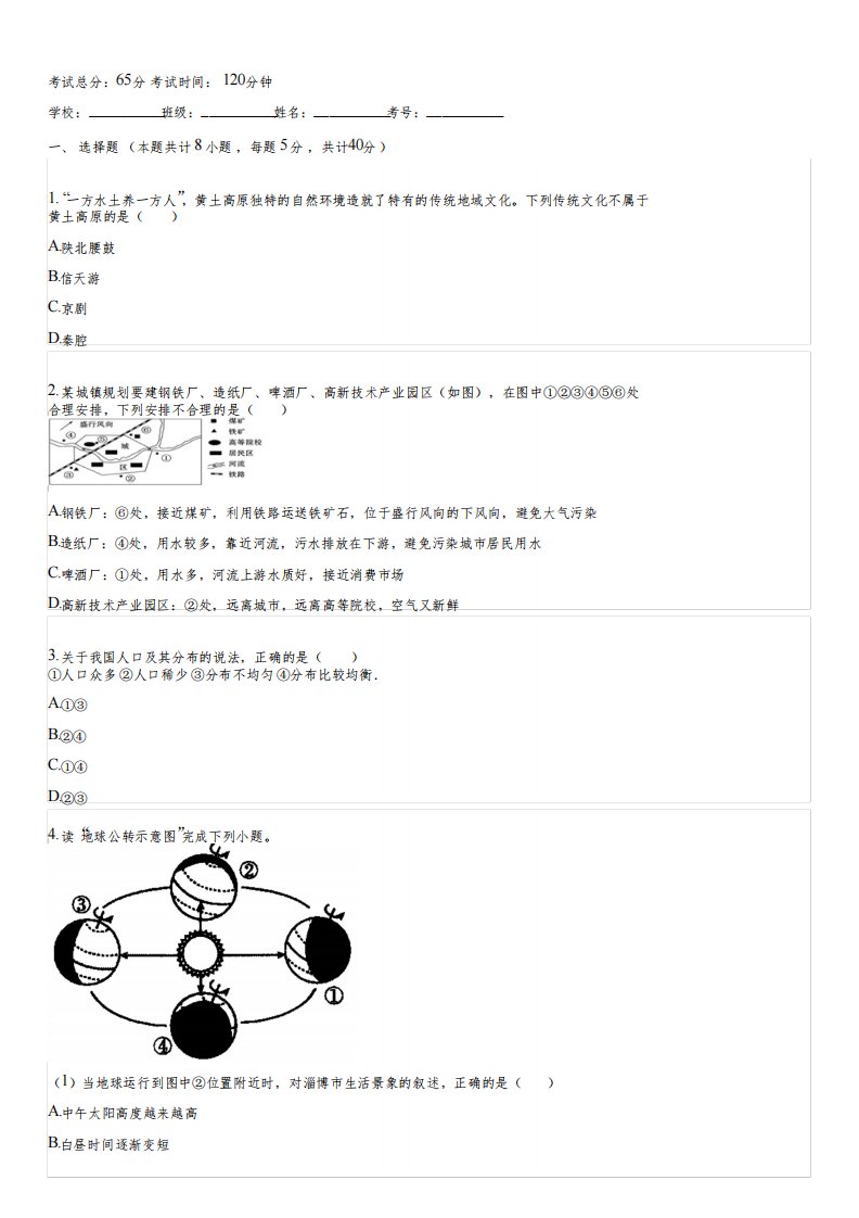 2022-2023年湖南省某校初二(下)地理会考模拟试卷(含答案)2023-09-20