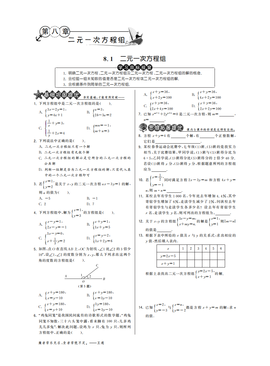 【小学中学教育精选】8.1二元一次方程组·数学人教版七下-特训班