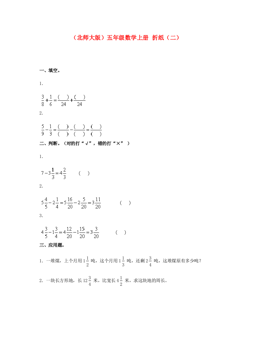 五年级数学上册