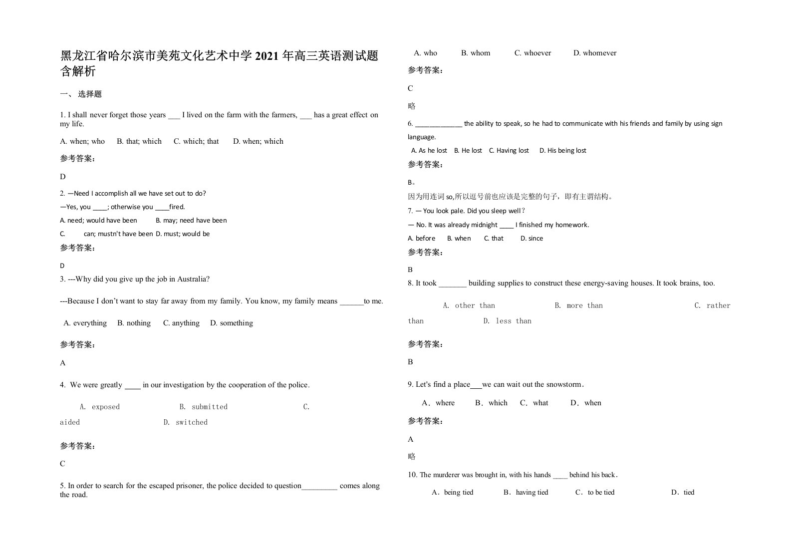 黑龙江省哈尔滨市美苑文化艺术中学2021年高三英语测试题含解析