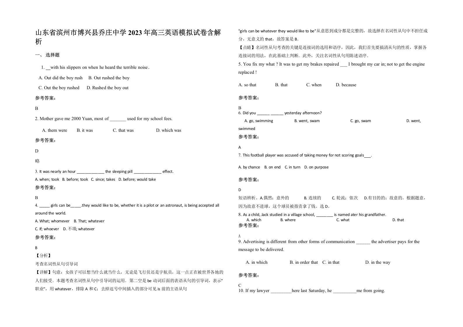 山东省滨州市博兴县乔庄中学2023年高三英语模拟试卷含解析