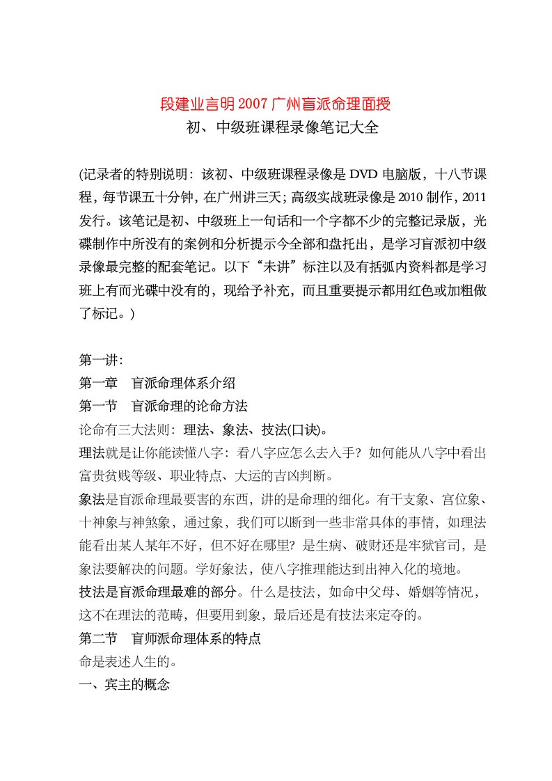 段建业言明初中级光碟笔记