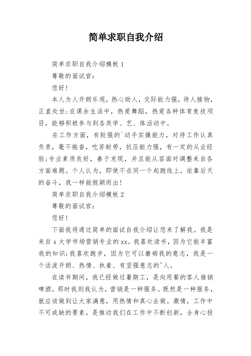 简单求职自我介绍