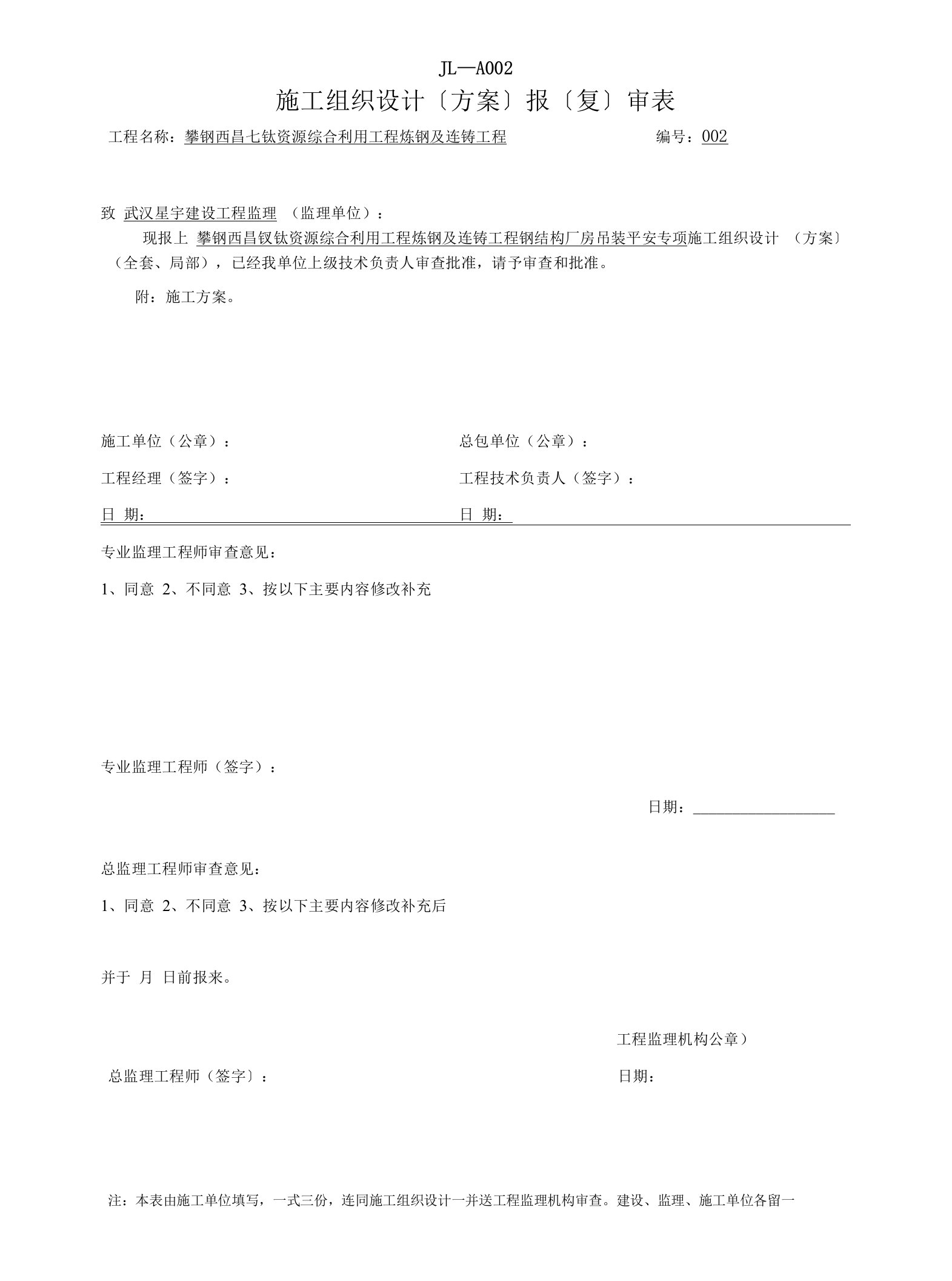 10.15炼钢厂房吊装作业安全专项方案(最终版本)