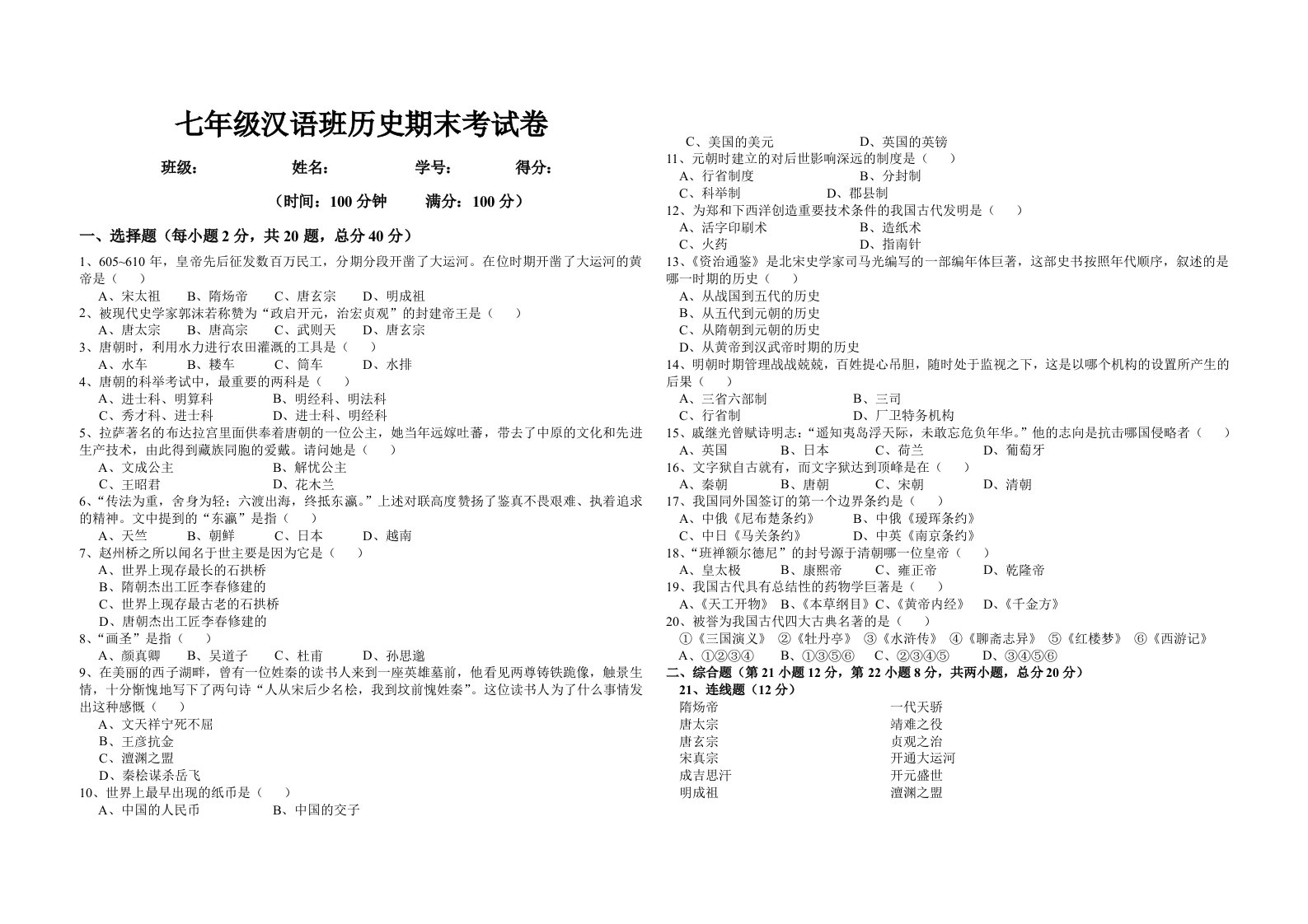 七年级下册汉语班历史期末考试