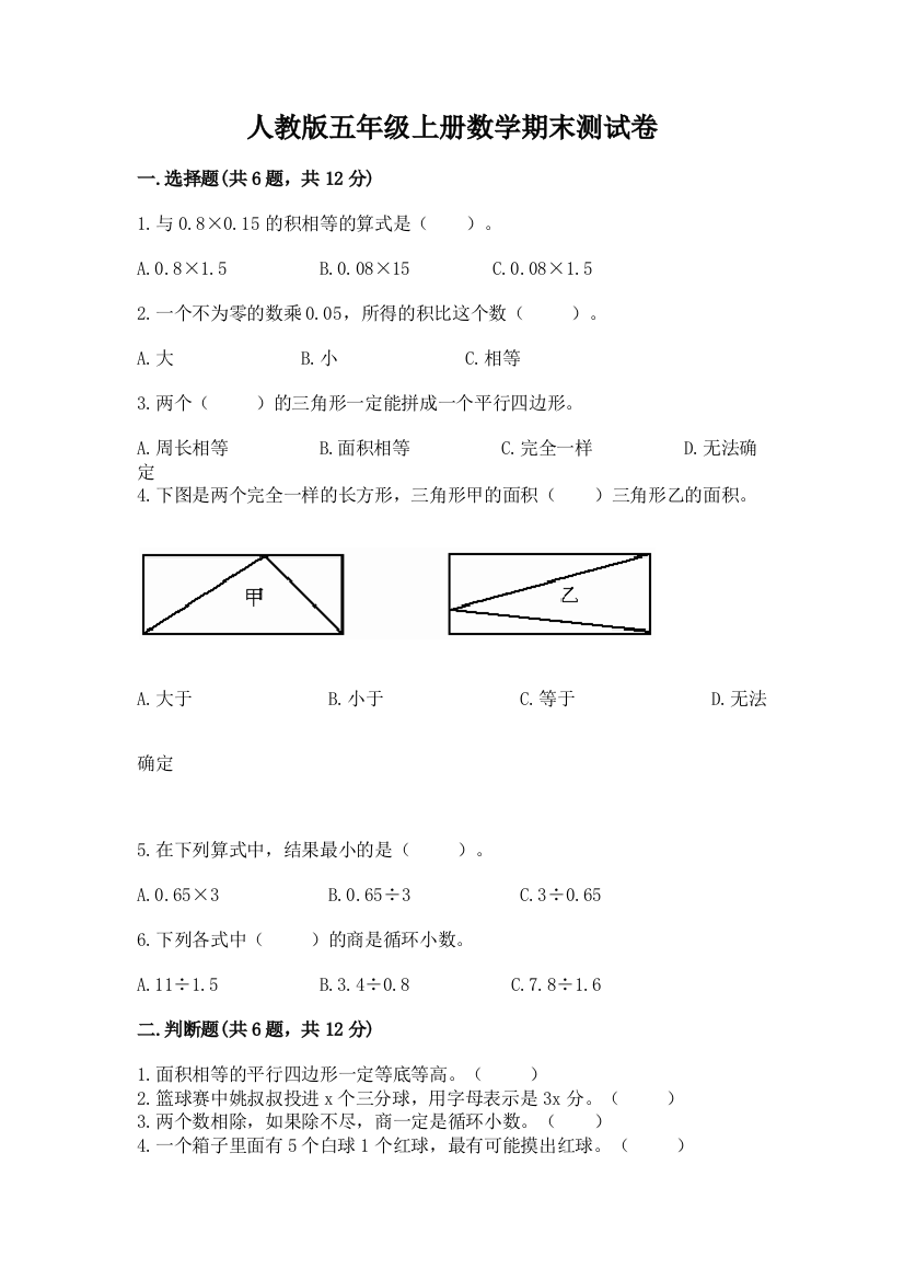 人教版五年级上册数学期末测试卷精品(夺冠系列)