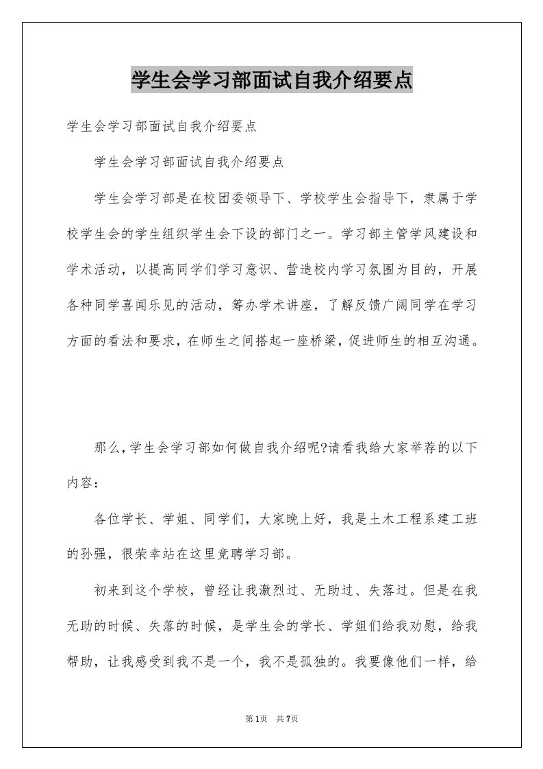 学生会学习部面试自我介绍要点