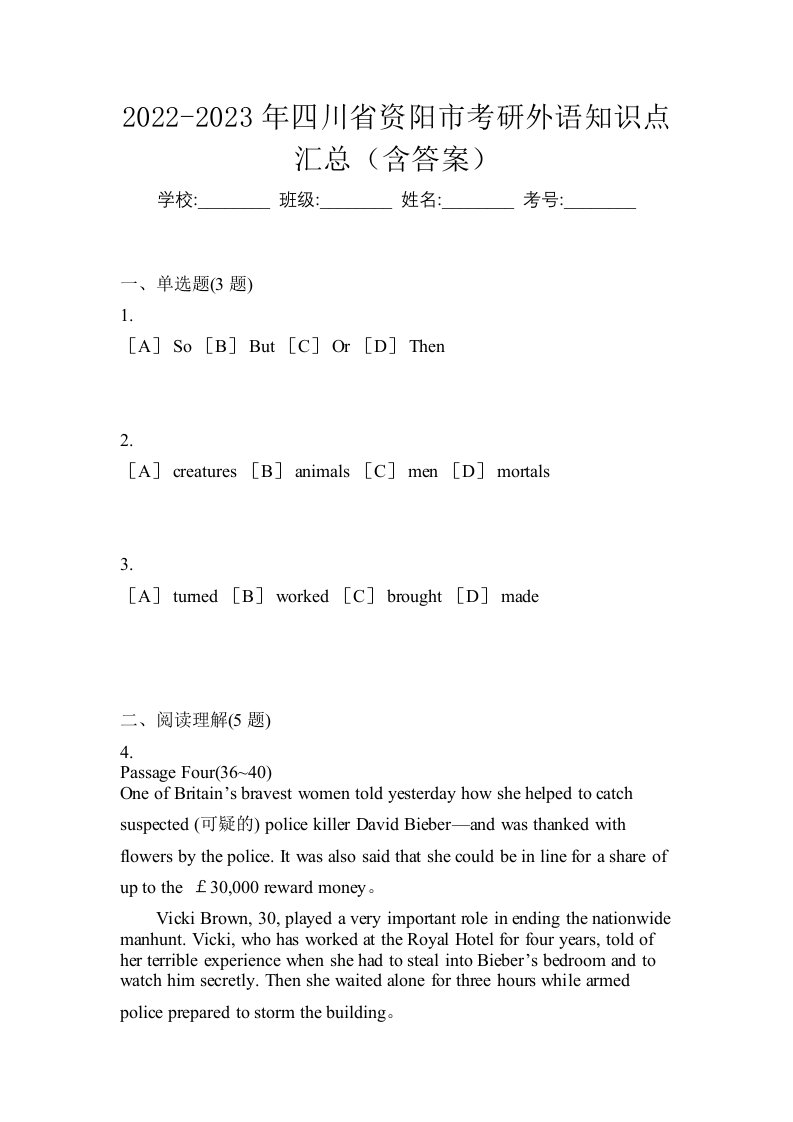 2022-2023年四川省资阳市考研外语知识点汇总含答案