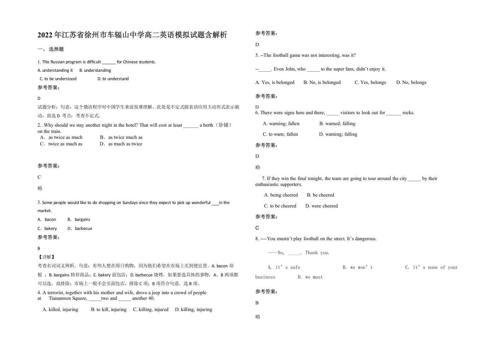 2022年江苏省徐州市车辐山中学高二英语模拟试题含解析