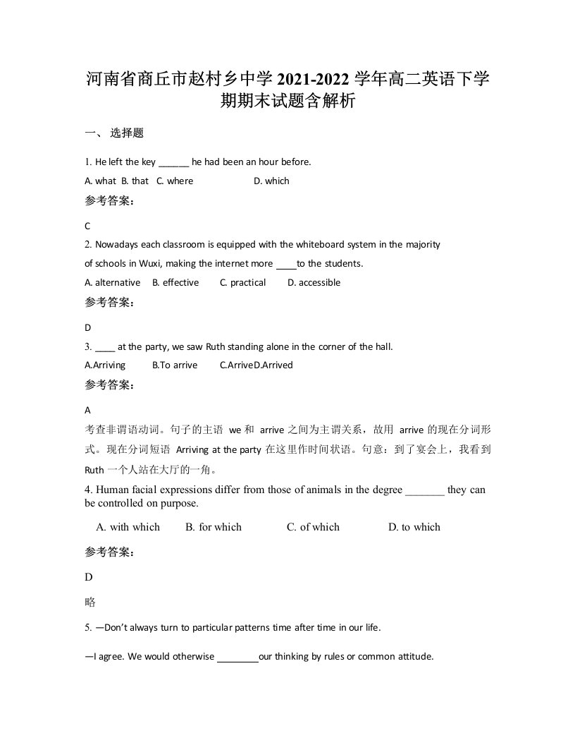 河南省商丘市赵村乡中学2021-2022学年高二英语下学期期末试题含解析