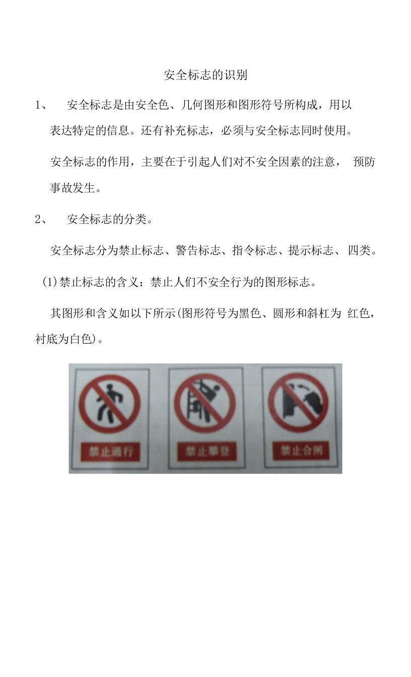 安全标志的识别