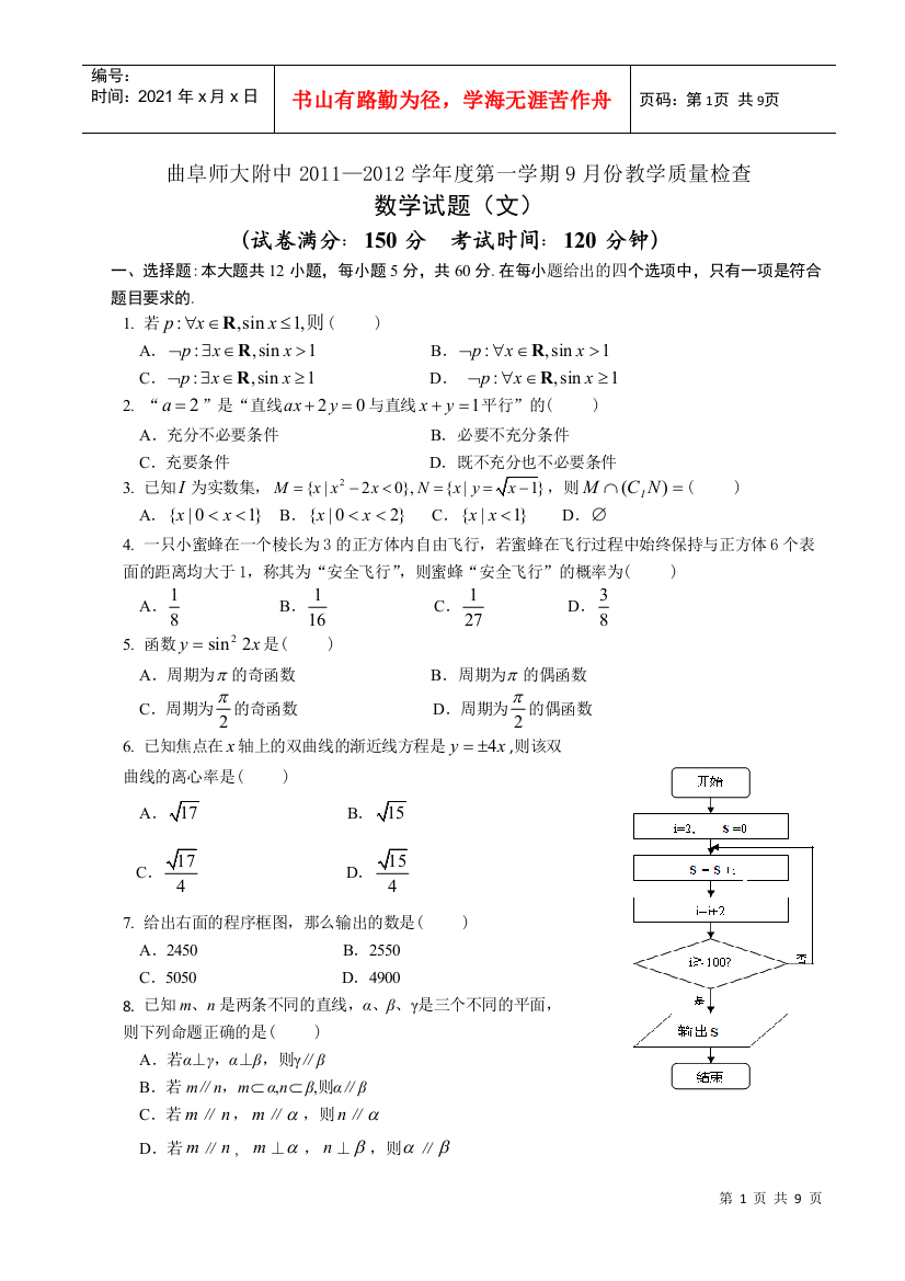 数学教学质量检查