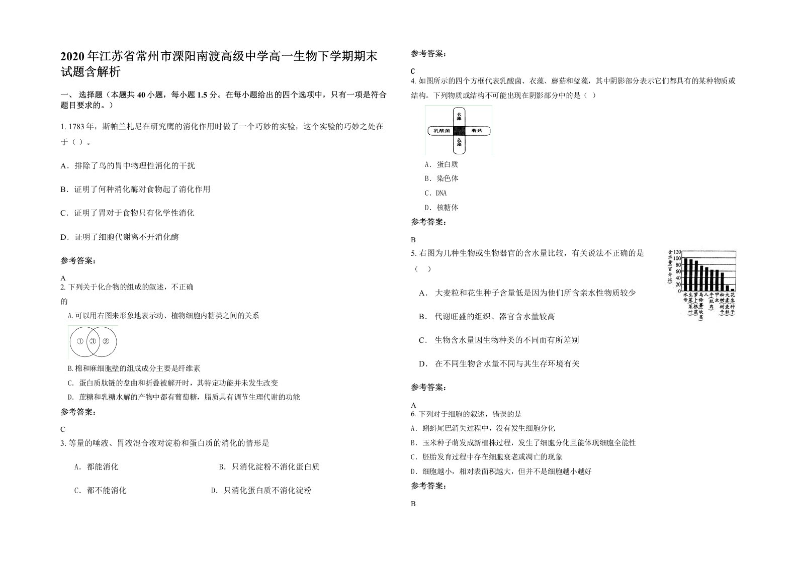 2020年江苏省常州市溧阳南渡高级中学高一生物下学期期末试题含解析