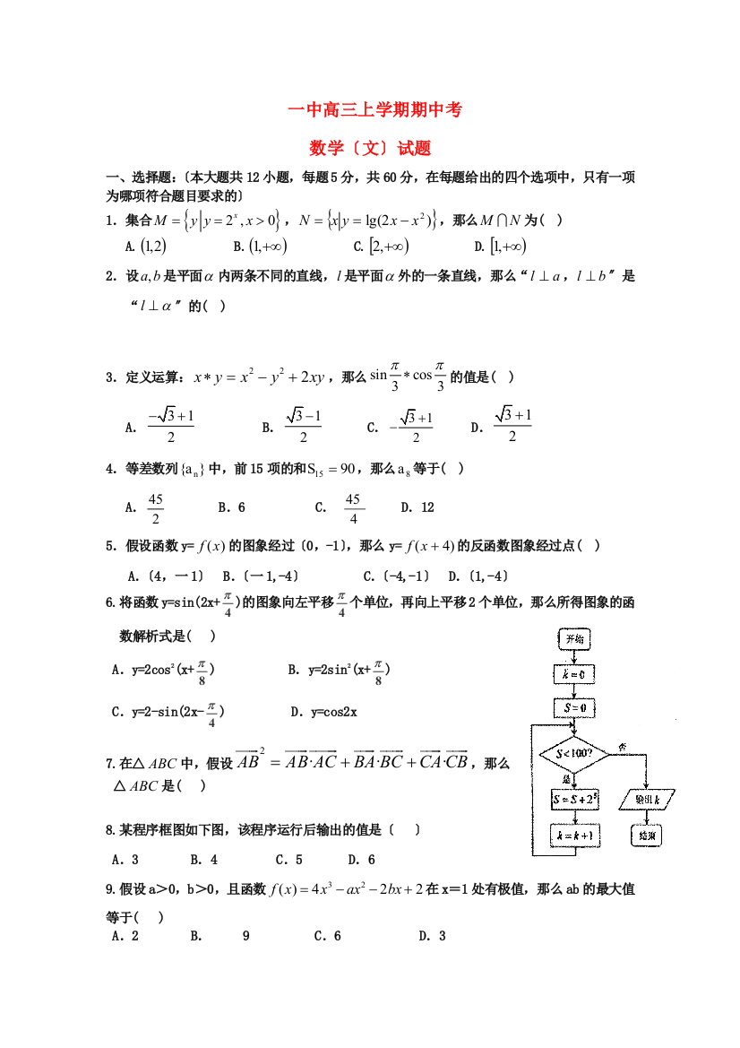 （整理版）一中高三上学期期中考