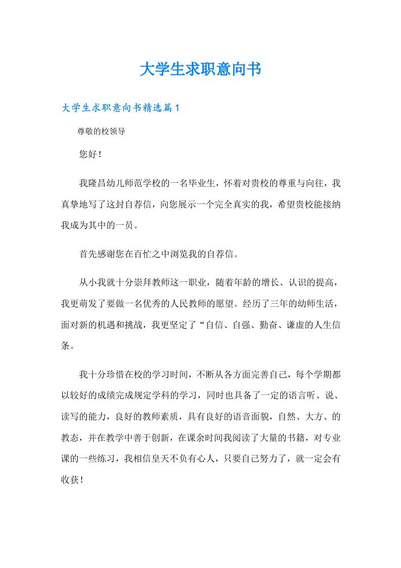 大学生求职意向书