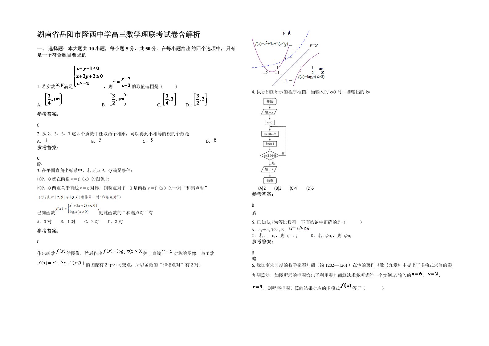 湖南省岳阳市隆西中学高三数学理联考试卷含解析