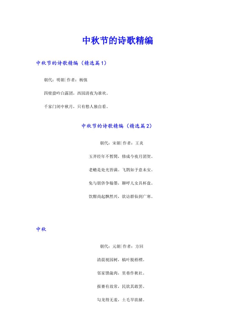 中秋节的诗歌精编