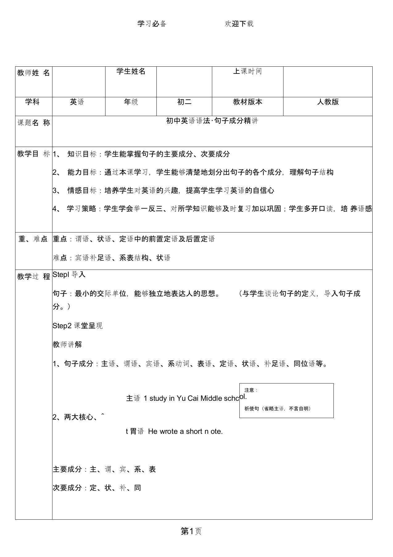 初中英语语法句子成分精讲教案