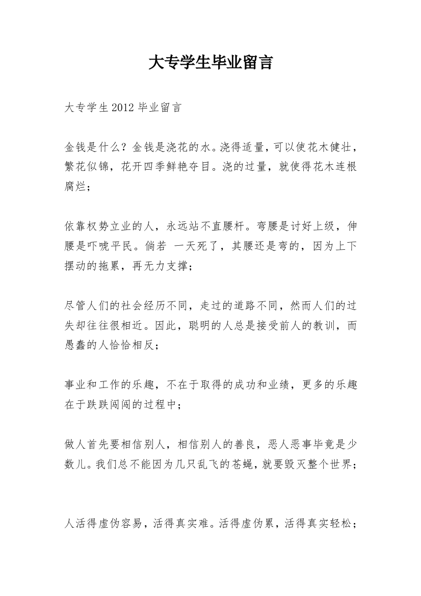 大专学生毕业留言_2